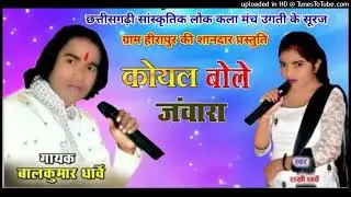 balkumar!dharve//डोंगर!!गली|चोला[[रोवय_rakhi_dharve_new_cg_song_2022(128k) || बालकुमार धुर्वे! राखी