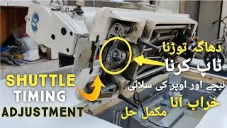Shuttle Timing Adjustment , silai machine shuttle timing setting