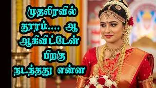 எனக்கு நடந்த கல்யாணம்