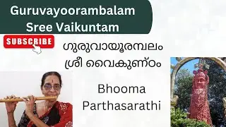 Guruvayoor Ambalam Sree Vaikuntam Flute Tutorial With Notes Malayalam Video # 1235