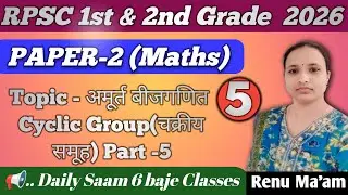 Cyclice Group | Group Theory | Abstract Algebra Part-5 | RPSC 2nd Grade Maths 🙏✅