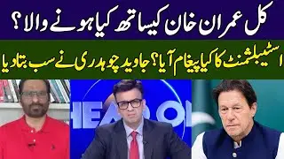 Javed Chaudhry Gives Inside News | Head On With Muneeb | 365 News | ED2S