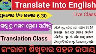 Translation । 10th Class Translation For Odisha board School
