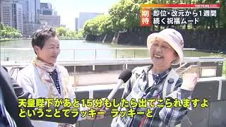 即位・改元から1週間　祝福ムード続く