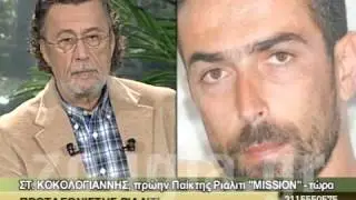 Ο παίκτης του «Mission» μιλά για την καταδίκη του για το διπλό φονικό στην Κρήτη