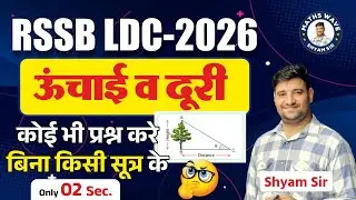height and distance all question without any formulla