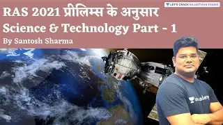 As per RAS 2021 Prelims | Science & Technology | Part 1 | RPSC/RAS 2021 | Santosh Sharma