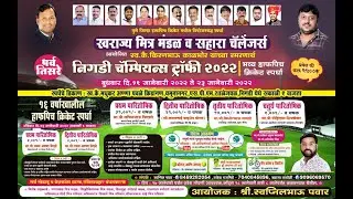 Nigdi Champions Trophy 2022 Season 3 Final Day Mega Final Shivanjali VS Vijaydada Khaladkar