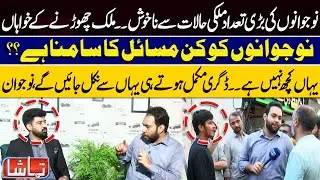 There's Nothing Here | Why Pakistani Youth Want to Leave Pakistan | Reality & Struggles | Tamasha