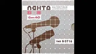 Татьяна корнева и группа Каролина оцифровка с катушки.