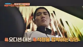 오디션장에 ′프라이팬′ 들고 온 엄태구(Uhm Tae Goo) ⊙_⊙ 방구석1열(movieroom) 61회
