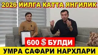 УМРА САФАРИ 600$