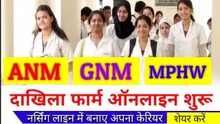 Admission open of ANM,GNM Female&MPHW Male Government/Private Nursing College In  Online Admission