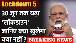 unlock 1 Lockdown MHA guidelines  Lockdown 5.0 New Guidelines | Ministry' Of home Affairs Guidelines