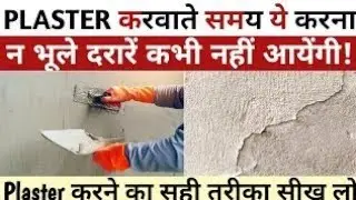 Plaster Work के लिए महत्वपूर्ण बिंदु |Important Point Before Plaster | L&T | Kailash Civil Engineer