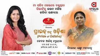 Pride of Odisha | ସରଳ ମଣିଷର ବିରଳ କାହାଣୀ |  - Nirojalaxmi Mohpatra | EP- 9