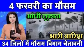 30 जनवरी का मौसम |today weather update,Up Weather, #mausam_ki_jankari #Lucknow_weather​ #आज_का_मौसम