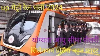 UPMRCL metro rail vacancy 2024 out | 10th+ ITI PASS REQUIREMENT 2024 | UPMRCL ka form kaise bhare 😍😍