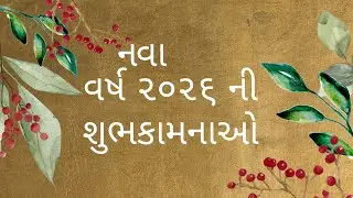 Step into God's new Thing : Let Go Off the Past. January 2026 Gujrati (Isaiah 43:18&ndash;19)