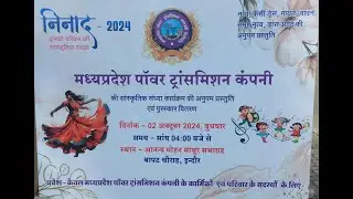 मध्य प्रदेश पॉवर ट्रांसमिशन कंपनी में निनाद समारोह ।