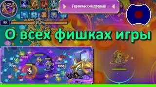 💥 Гайд: Героический прорыв 💥 (Idle Heroes)