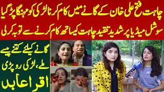 Chahat Fateh Ali Khan Ke Song Bado Badi Me Modeling Karne Wali Larki Guse Me Phat Pari | Iqra Abid