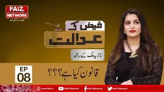 Faiz Ki Adalat | Sindh Information of Temporary Residents Act | Episode 8 | 24 September 2020