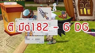 Seal Plus Online Classic SEA ตี G DG / มีด182 / G14