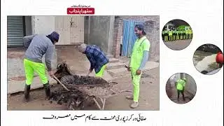 Workers of Suthra Punjab in Very Cold weather | Suthra Punjab Authority | CM Punjab Maryam Nawaz |