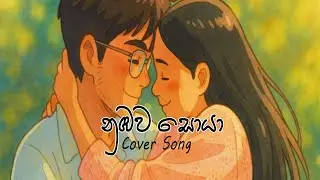 Numbawa Soya  DILU Beats(Official Cover Song) By Ceylon Beats