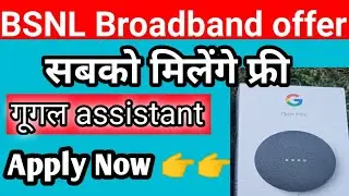 Google nest mini BSNL offer || BSNL free Google nest mini offer || How to get free Google Nest mini