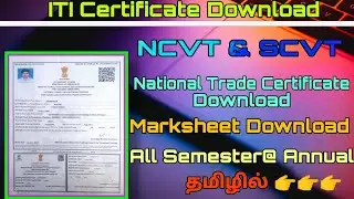 HOW to Download ITI Marksheet/NCVT&SCVT Certificate Download Tamil/ ARUNTECH TAMIL