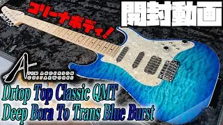 開封の儀！Tom Anderson Drop Top Classic QMT Deep Bora to Trans Blue Burst【商品紹介@Guitar Planet】