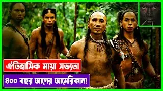 Apocalypto Movie Explained In Bangla | Cineban / Cineban | Random Video Channel