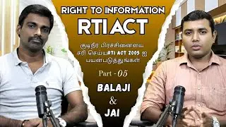 குடிநீர் மற்றும் பொதுப் பிரச்சினைக்கு நிரந்தர தீர்வு – RTI Act 2005 💧📜