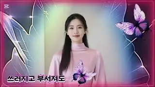 AI 쓰러지고 부서져도