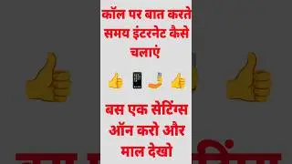 During Call Internet Not Working Problem Solved