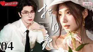 【2025 Sweet Drama】When You Meet The Moon 04丨First Love Returned💕Sweet Love Began🔥#中国电视剧 #甜宠 #movie