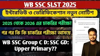 WB SSC SLST Notice 2025: Upcoming Govt jobs in 2025-26: ssc gd constable 2025: wb upper primary 2026