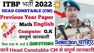 ITBP Head Constable CM Previous Year Question Paper| ITBP HC Previous Year Question Paper|ITBP HC CM