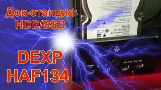 Док-станция для  HDD/SSD - DEXP HAF134