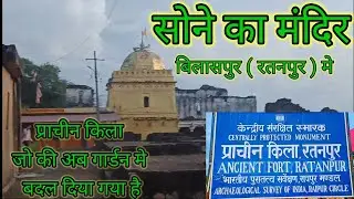 Sone ka mandir prachin k।। prachin kila jo ki ab gardurn bna diya gya h
