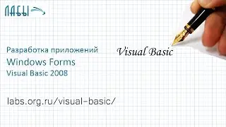 Видео урок Visual Basic : Элемент управления Timer и Picturebox (таймер и картинка)