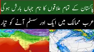 Pakistan weather forecast.Fog rain snowfall update.cold Wave sardi Barish mosam ki surat Haal Dubai.