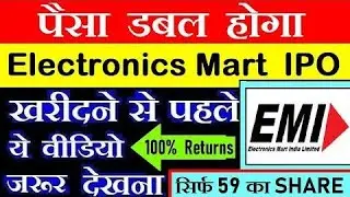 EMI ELECTRONICS MART IPO GMP UPDATE 10-10-2022