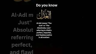 Al-'Adl