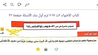 إجابة تطبيقات نصوص متحررة على نص من وصايا الحكماء كتاب الأضواء ٢ث ٢٠٢٥ ترم أول بنك الأسئلة صفحة ٣٢