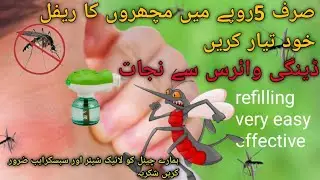 How to make mosquito repellent liquid at home in 5 RS and how to use mosquito matt for long time