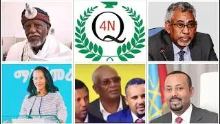 HNN:Ethiopia fi Ertirean maal-rratti wal-dhabanii turan? Abiy Ahmed Motummaa Cehumsaa ABO maa qeqe?
