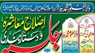 Live 🔴 जलसा इस्लाहे मुआशरह पिहानी | Jalsa Pihani Hardoi 29/01/2026 | Adab Mushaira Media 